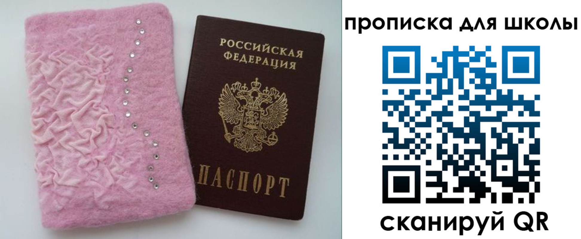 купить прописку в Амурской области