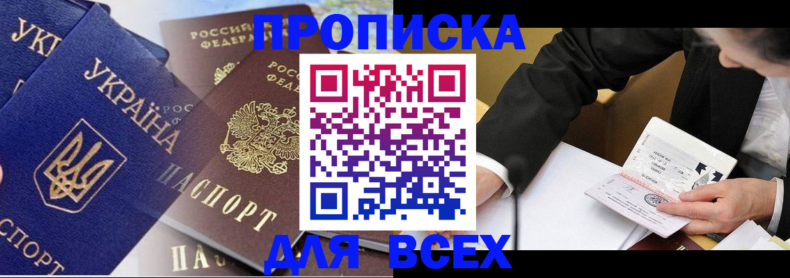 прописка гарантия в Амурской области