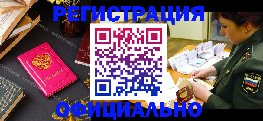 временная регистрация для школы в Амурской области