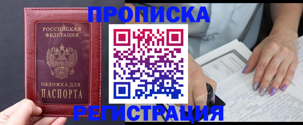 временная регистрация в квартире в Амурской области