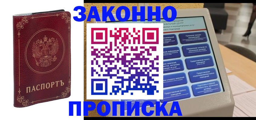 прописка в квартире в Амурской области