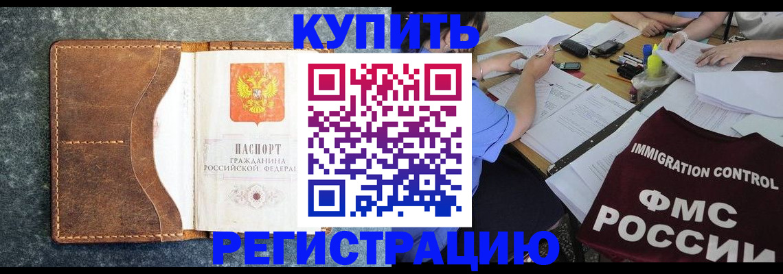 где прописаться в Амурской области