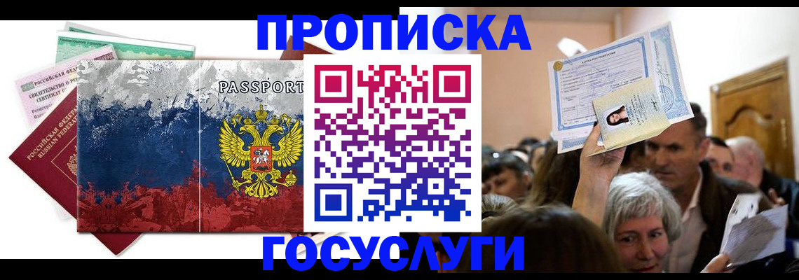 прописка ребенка в Амурской области