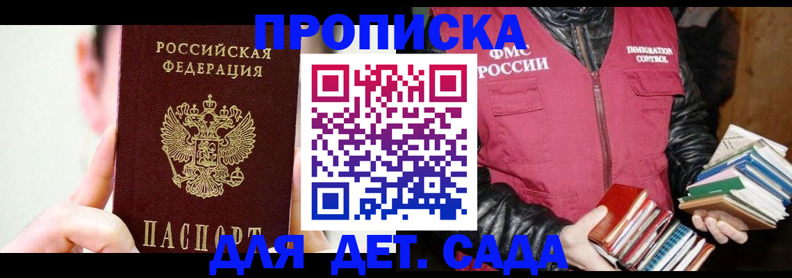 прописка регистрация в Амурской области